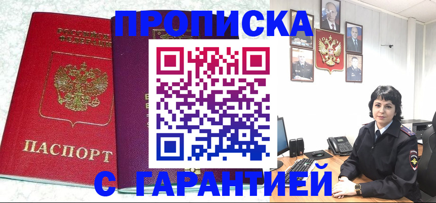 прописка от собственника в Пересвете